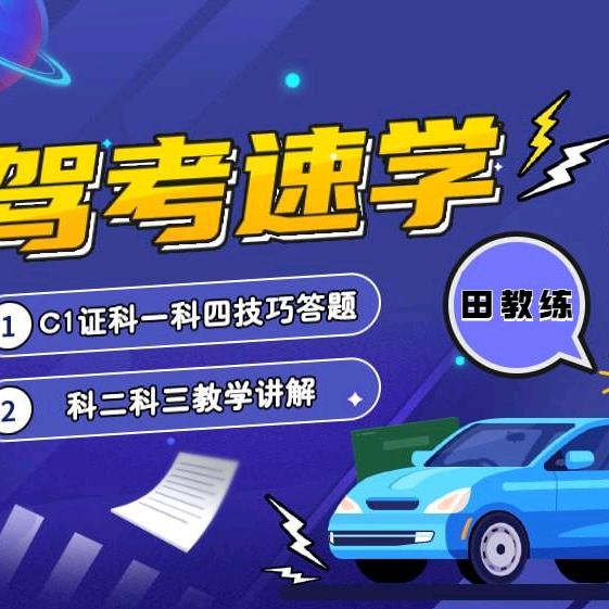 学车技巧分享