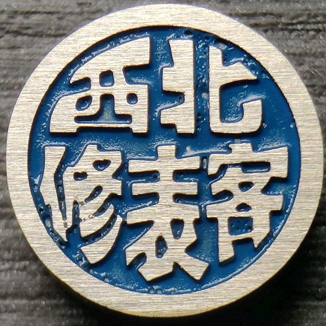 西北修表客修表店