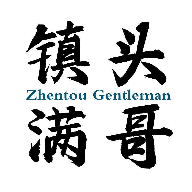 镇头满哥