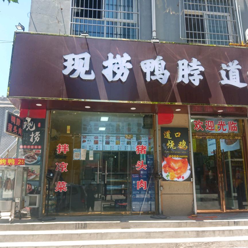 太皇山现捞鸭脖官方号