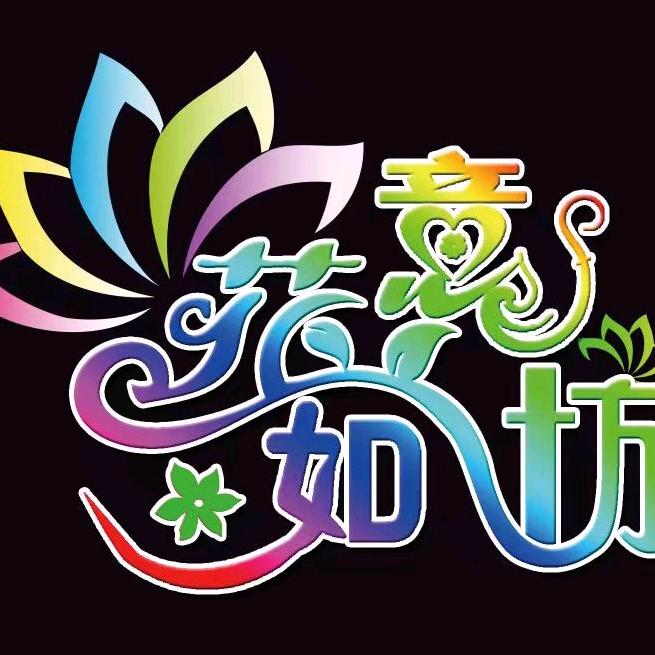七台河市如意花坊鲜花店