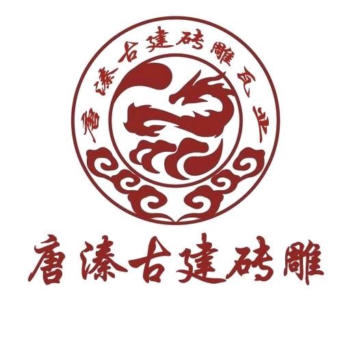 河北唐溱园林古建筑工程有限公司