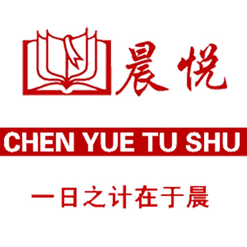 晨悦图书专营店