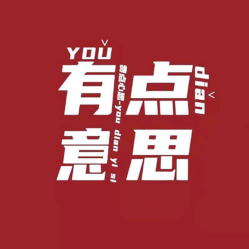 美食探寻官[有点意思]