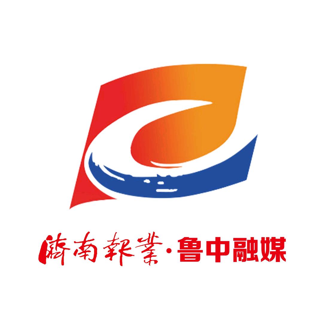 济报鲁中