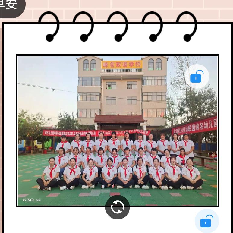 新站镇苇园集峰名小学（幼儿园）