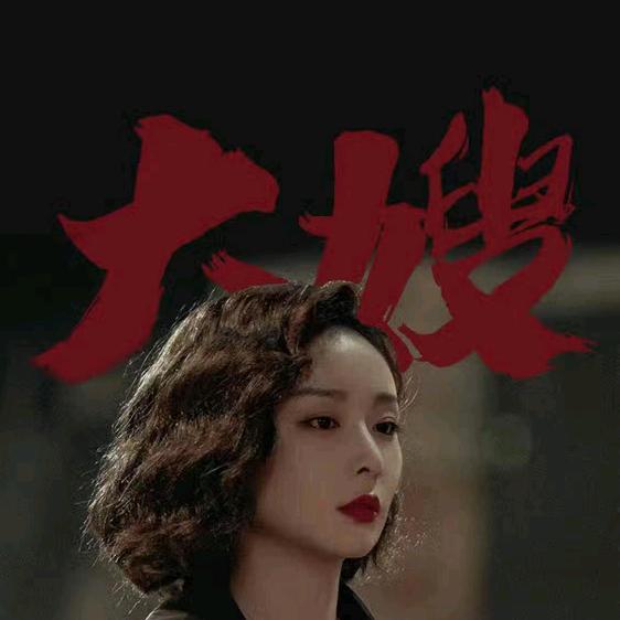 大嫂带你看剧