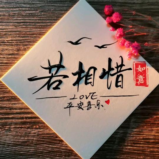 悦