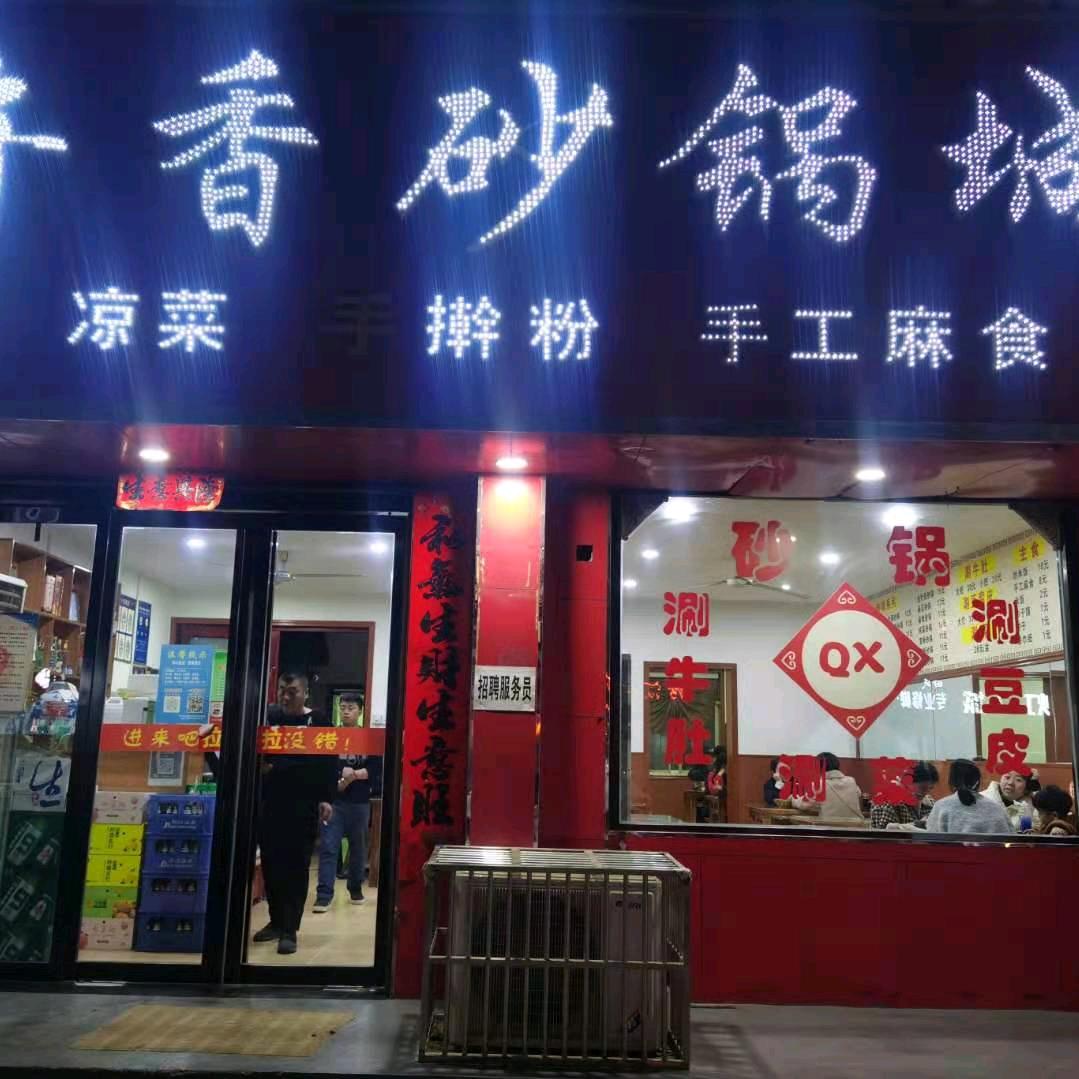 知足常乐