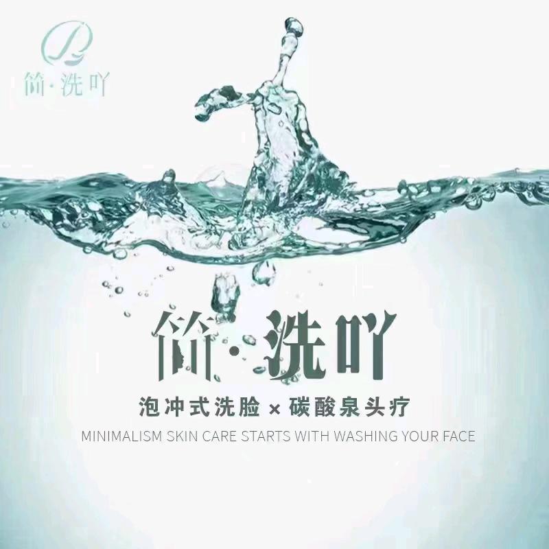 简洗吖洗脸吧 竹溪店