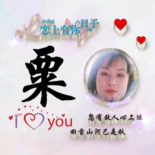 心想事成
