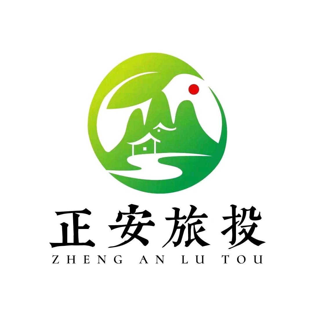正安旅投