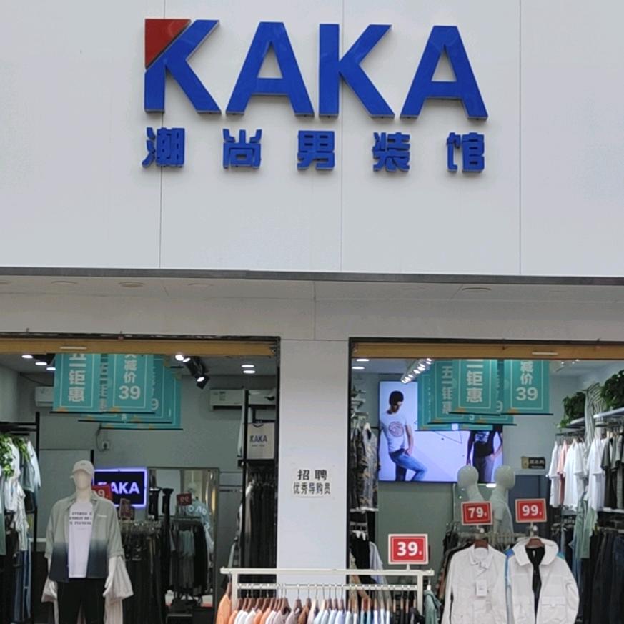 平舆县卡卡男装服装店