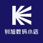 钊旭数码小店的头像