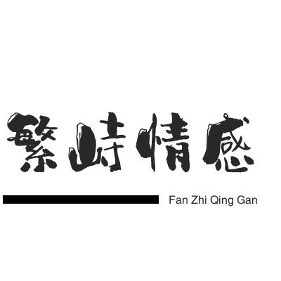 憨憨表情包