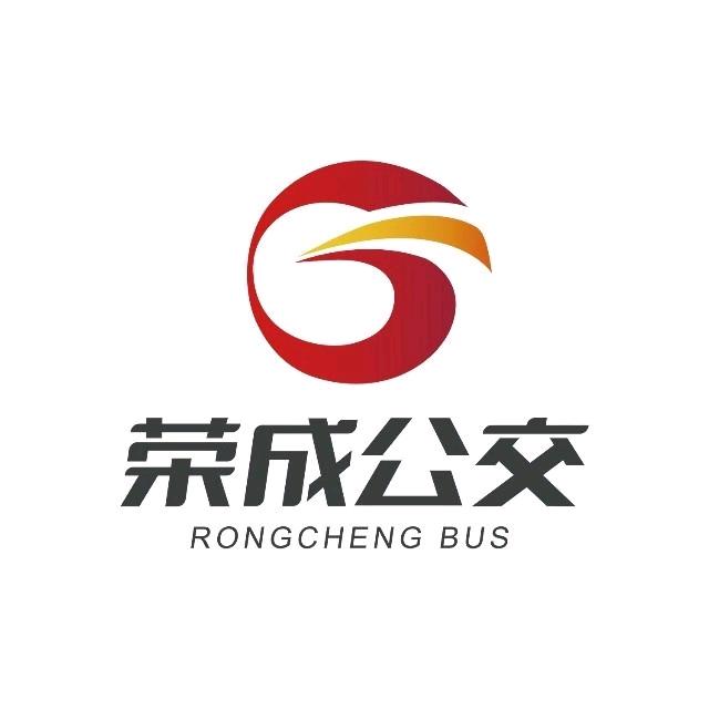 荣成公交