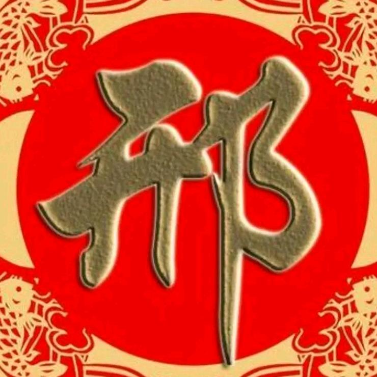 邢氏再生处理有限公司