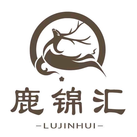 鹿锦汇丽仁鹿业滋补养生专卖店