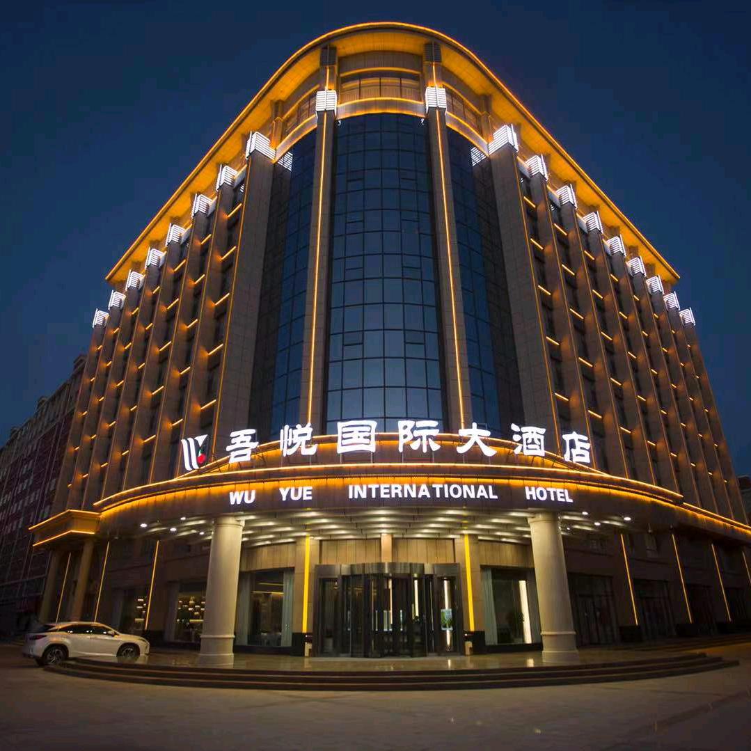 宁夏晨洋吾悦国际大酒店