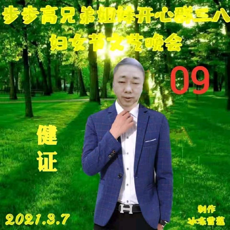 健政富贵:上午8:08播