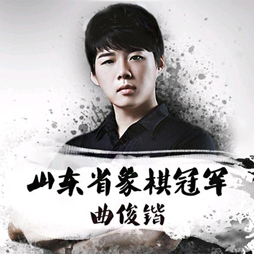 象棋儒将