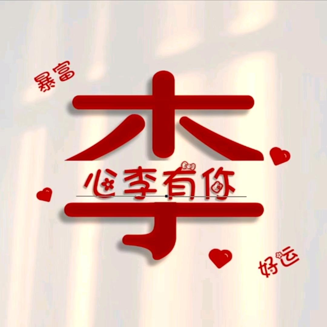 李利民三少