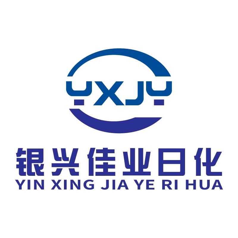 银兴佳业日化（日化找我）
