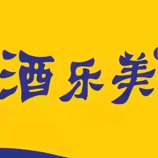 酒乐美推广