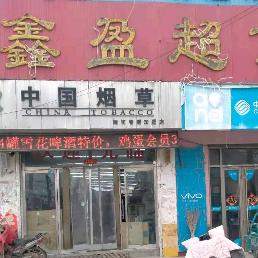 鑫盈超市官方号