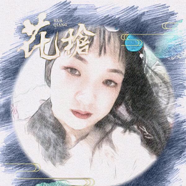 陈姐🎤