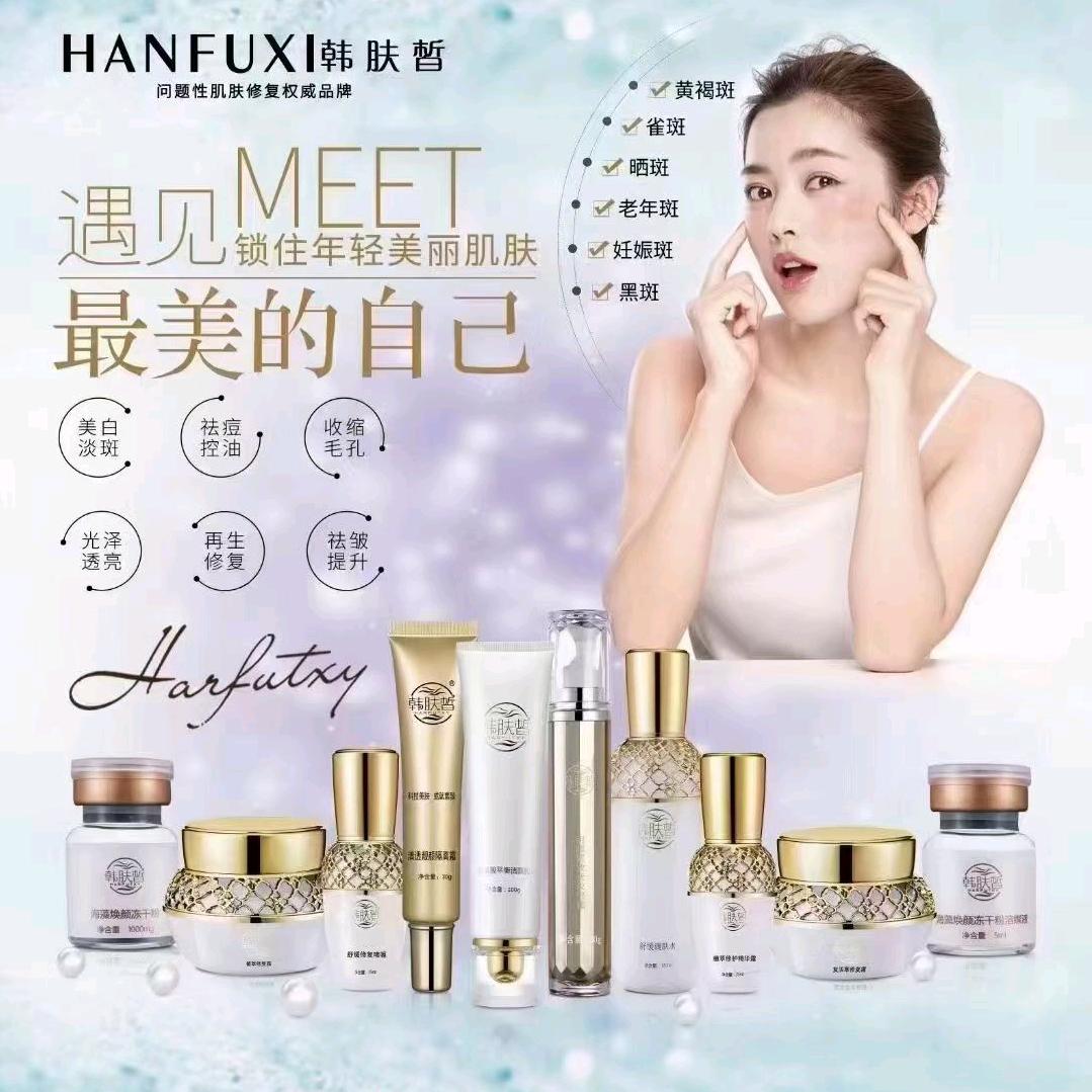 韩肤皙♥专注问题性肌肤(祛斑.祛痘祛黄)