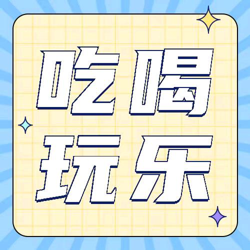 吃喝广德【招抖音团购达人】