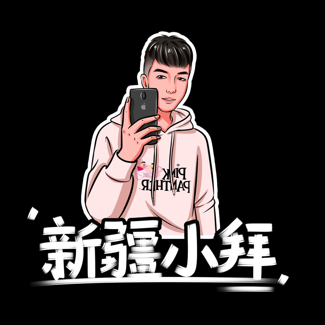 新疆小拜‼️