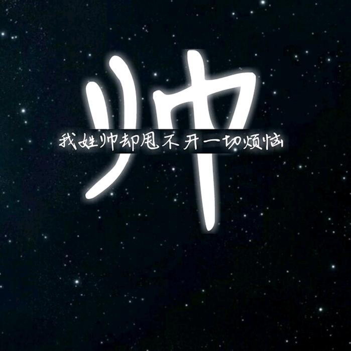 ღ阿亮⁵²º