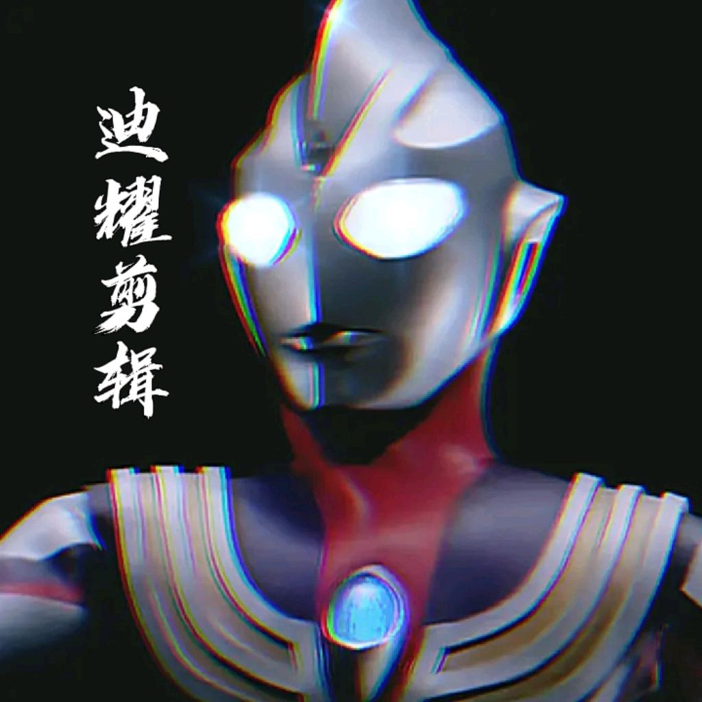 迪耀剪辑