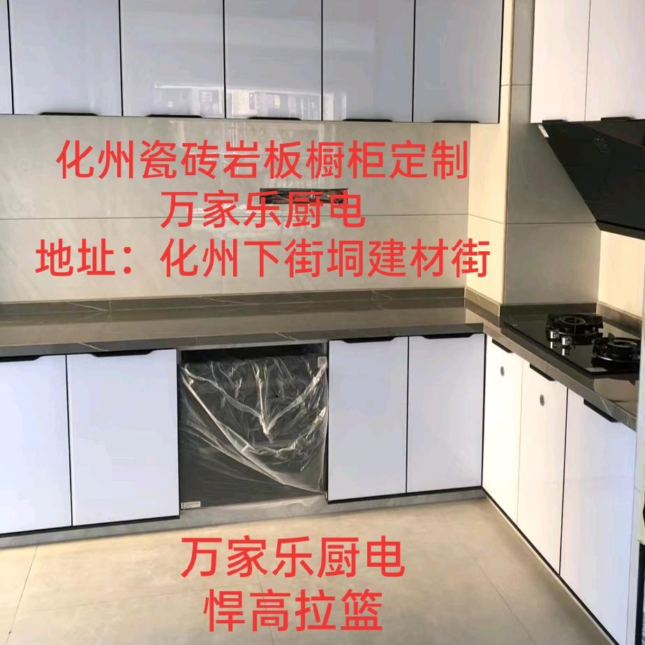 化州瓷砖岩板橱柜定制（现代厨电批发）