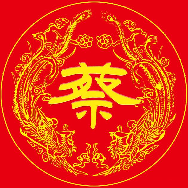 蔡氏宗亲