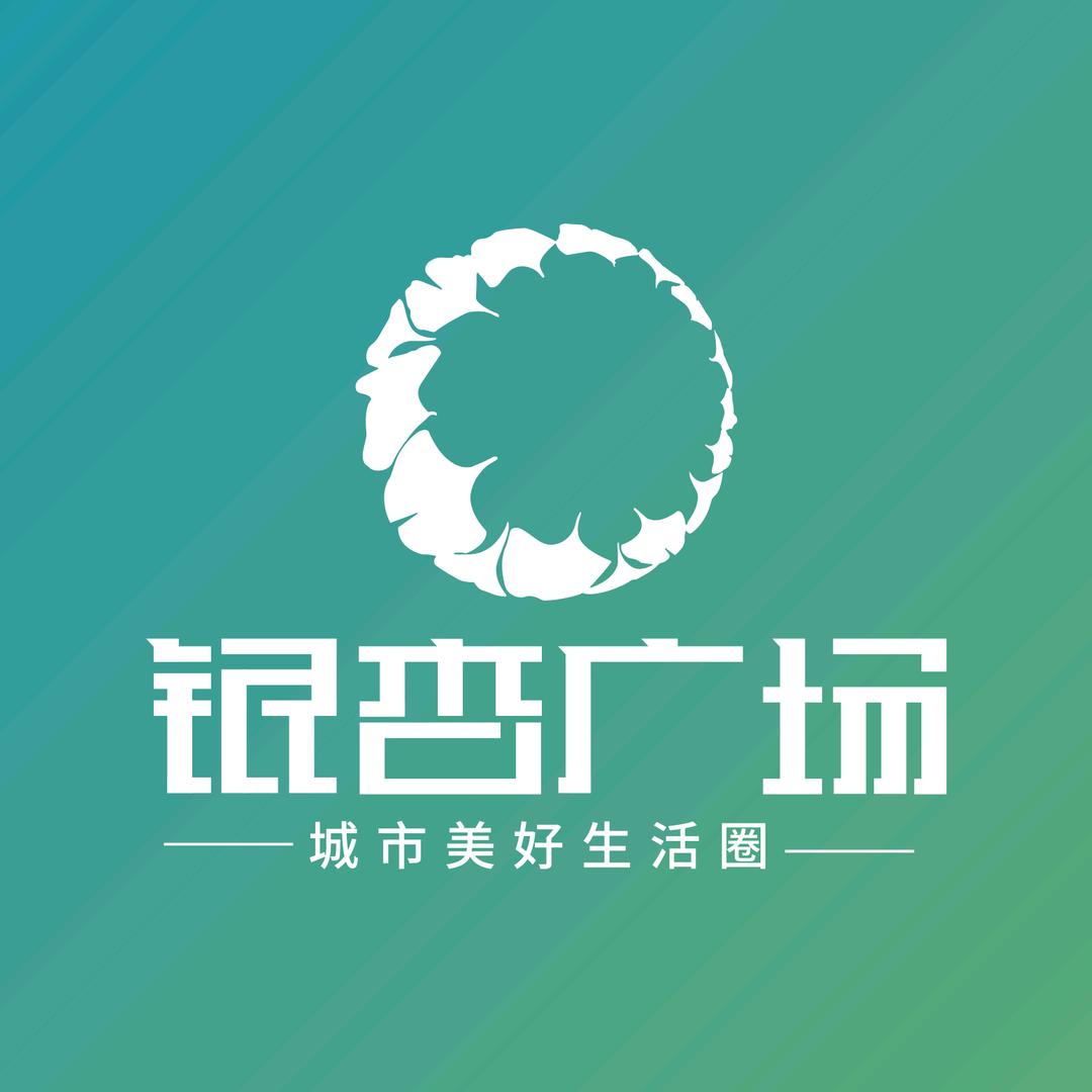 银杏广场商业步行街