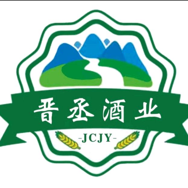 山西晋丞酒业有限公司
