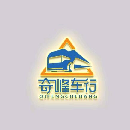 东莞市奇锋二手货车行