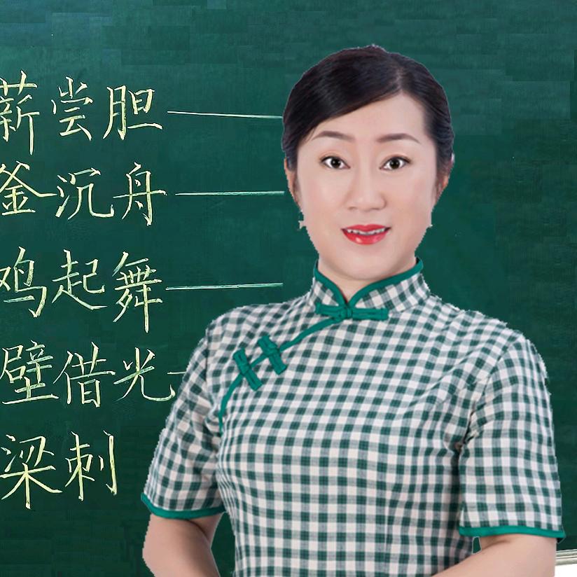 书法英子老师