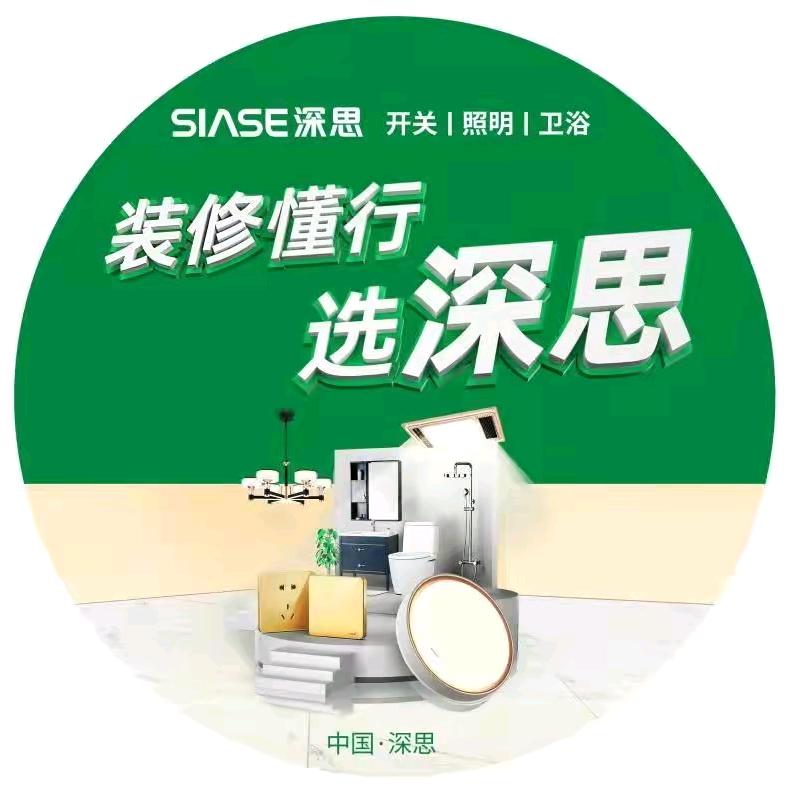 深思水光电建材批发