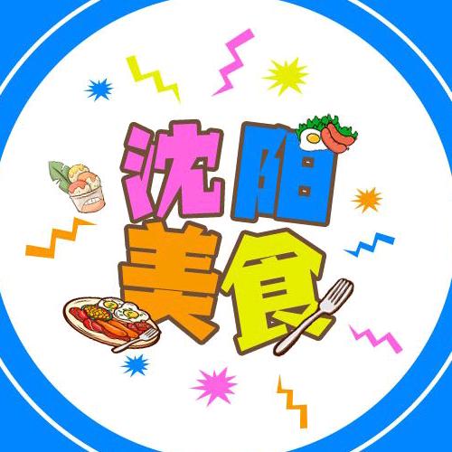 沈阳美食团儿