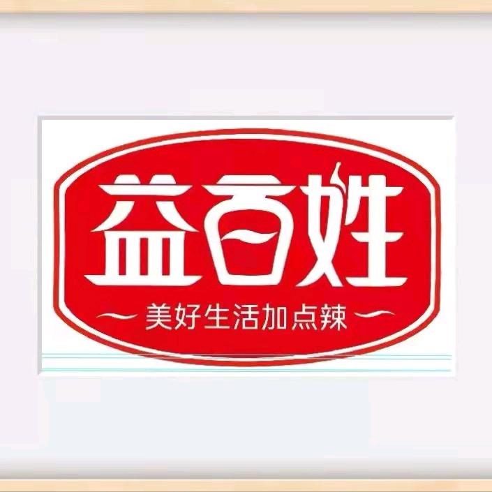 益百姓汉寿县益百姓食品有限公司粮油专卖店