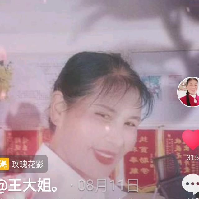 王大姐。