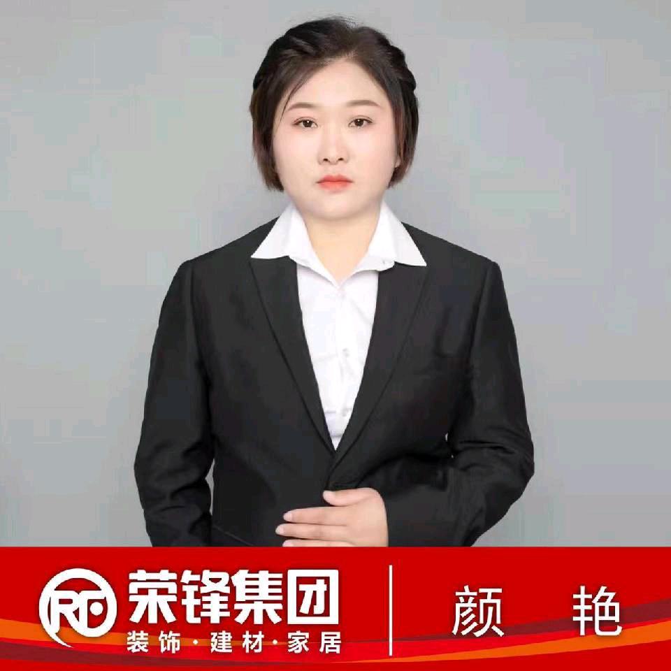 荣锋装饰--颜艳