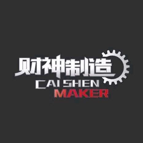 财神制造汽车工坊