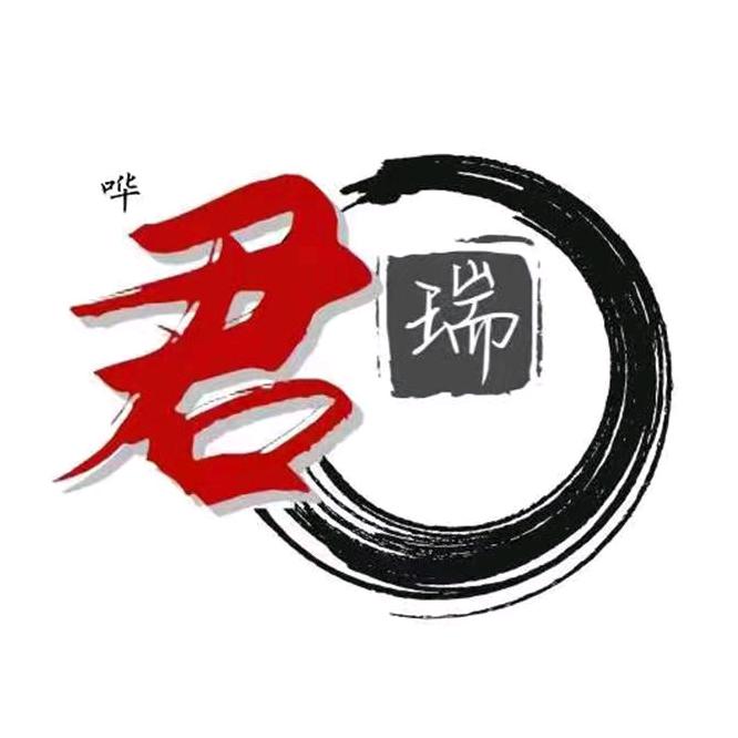 君瑞红酒云仓