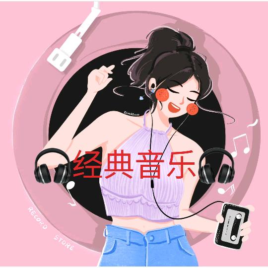 无名〖车载音乐〗