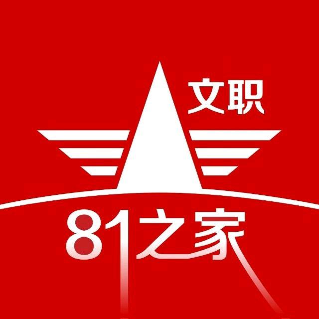 81之家文职直播间